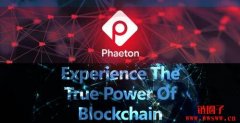 比特派钱包安卓下载|什么是Phaeton (PHAE)区块链？